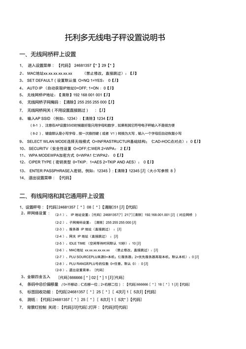 托利多设置