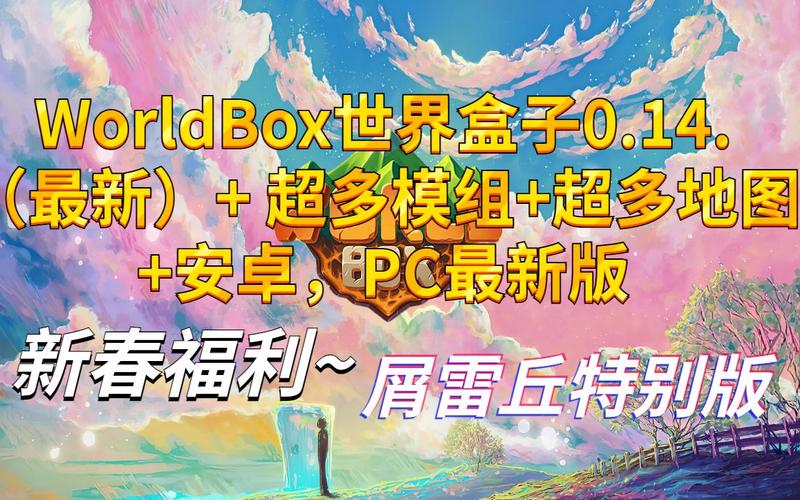 世界盒子0.14.2 世界盒子0.14.2
