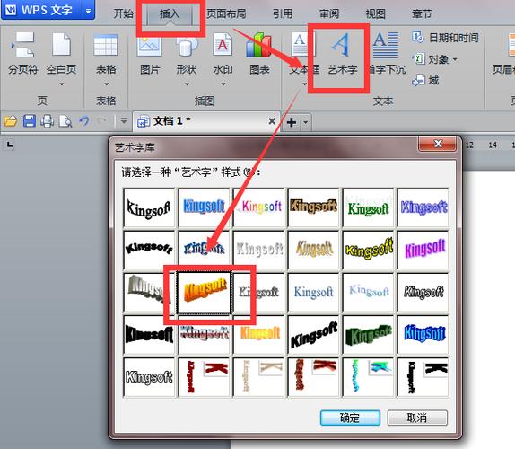艺术字如何设置