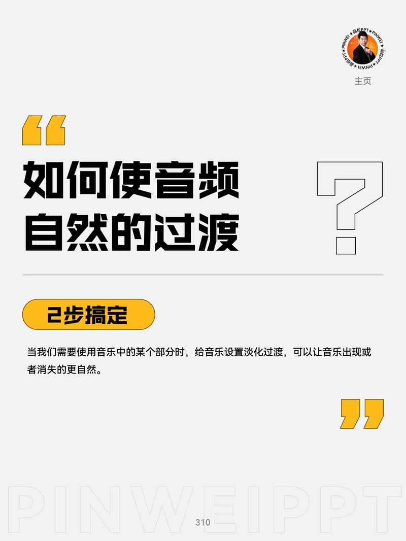 怎样设置背景音乐