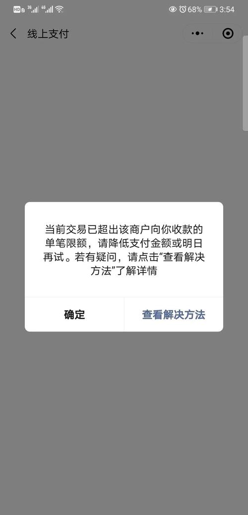微信支付限额设置