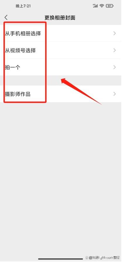 微信怎么设置封面