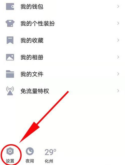 怎么设置QQ离线