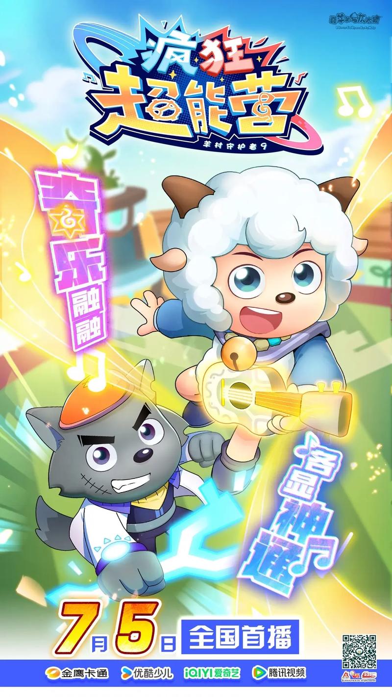 疯狂羊羊 疯狂羊羊
