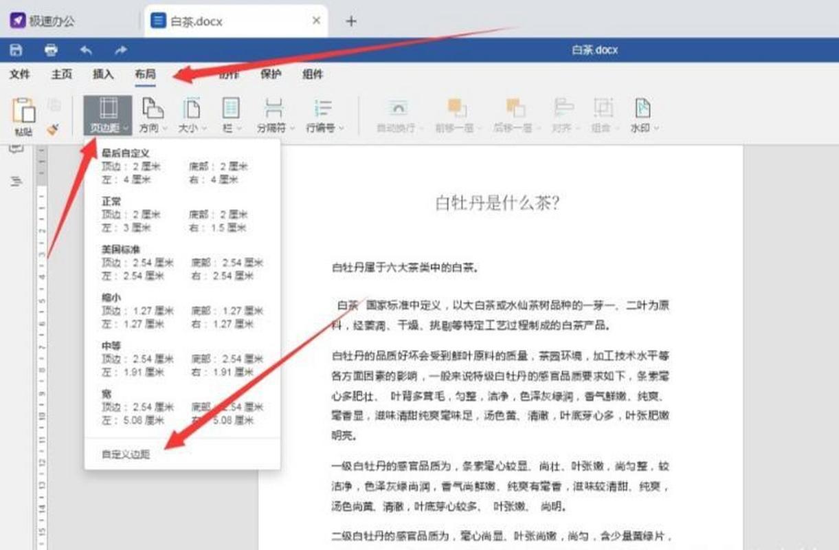 word边距怎么设置