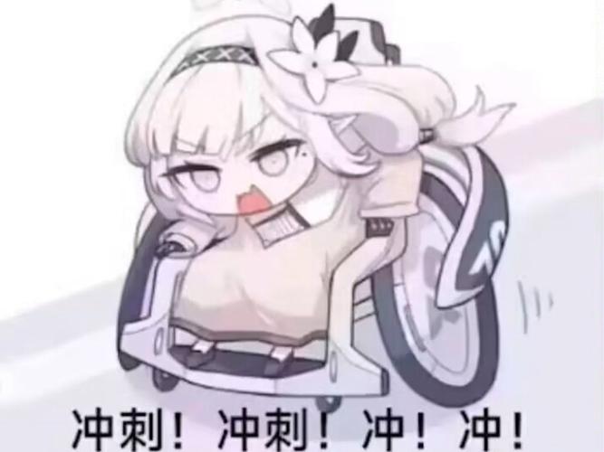 连环冲刺