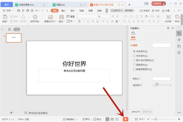 ppt全屏设置