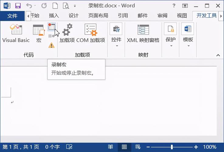 word宏设置