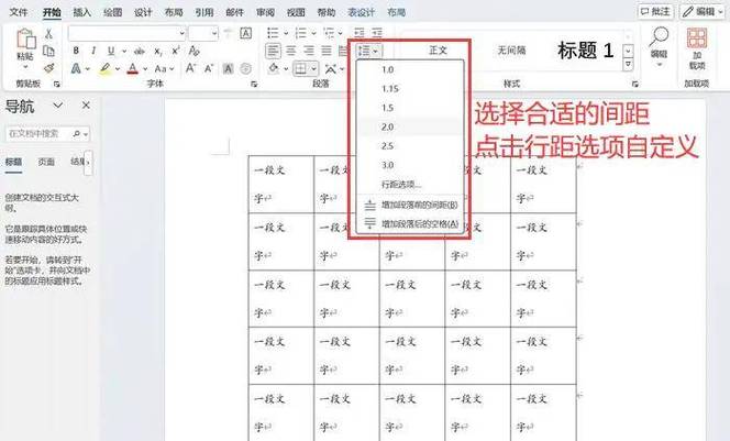 表格行距怎么设置