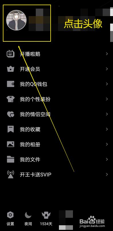qq怎么设置个性名片