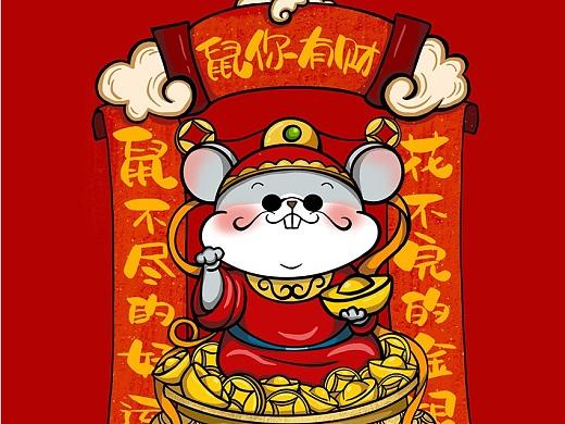 鼠你有财红包版