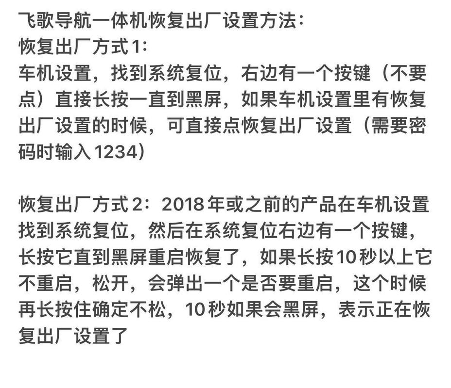 导航恢复出厂设置