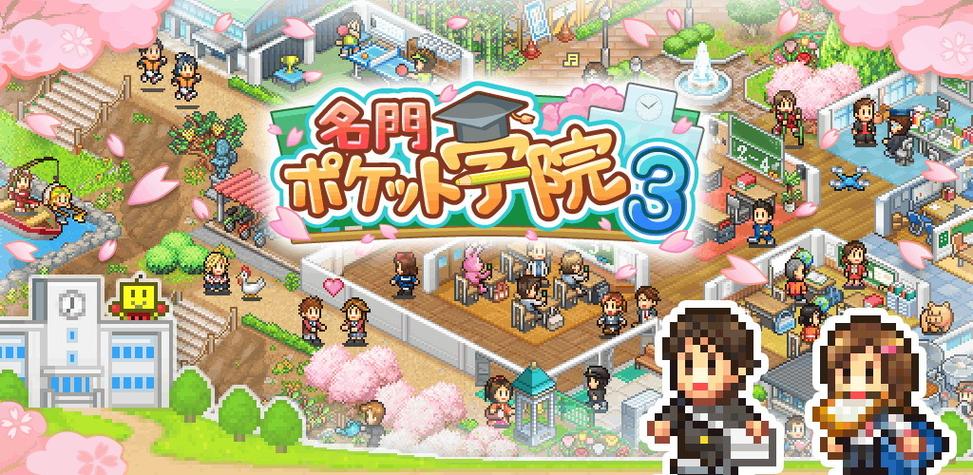 口袋学院物语3原版 口袋学院物语3原版