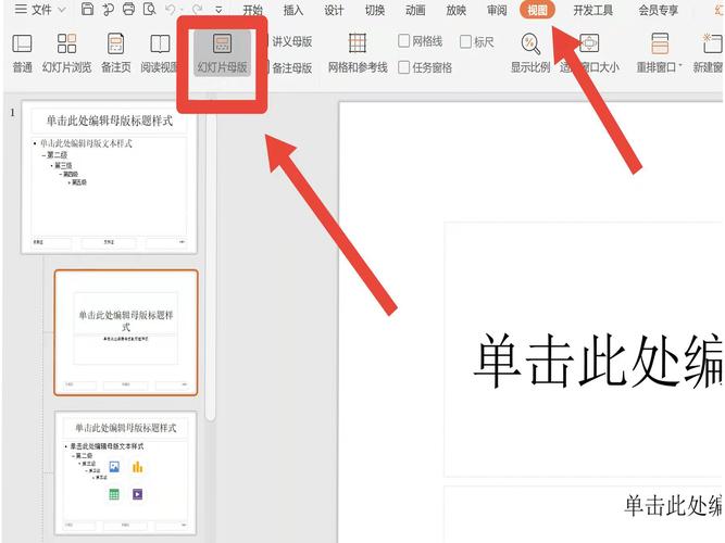设置幻灯片母版