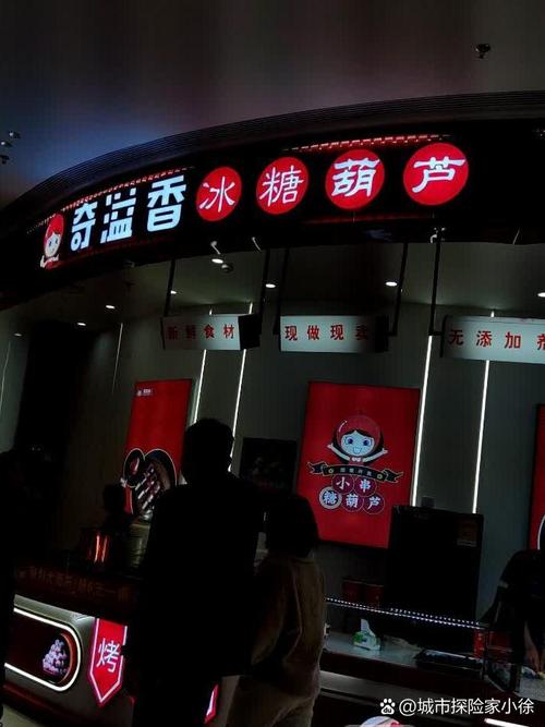 糖葫芦达人便利店