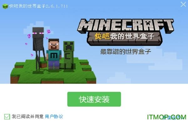 我的世界联机盒子安装