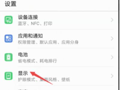 平板横屏怎么设置