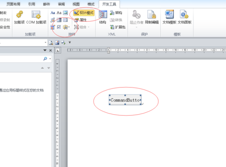 word宏设置