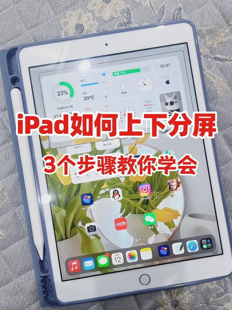 ipad分屏设置