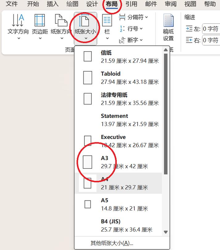 word怎么设置纸张