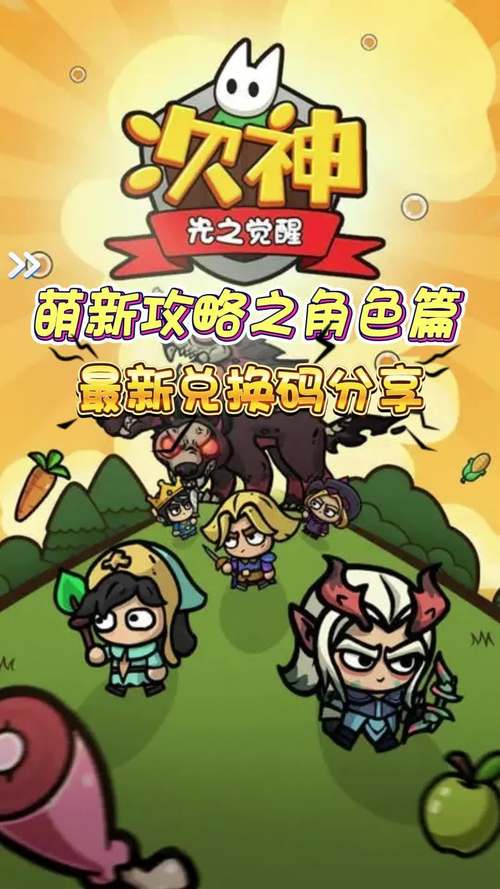 次神光之觉醒 次神光之觉醒