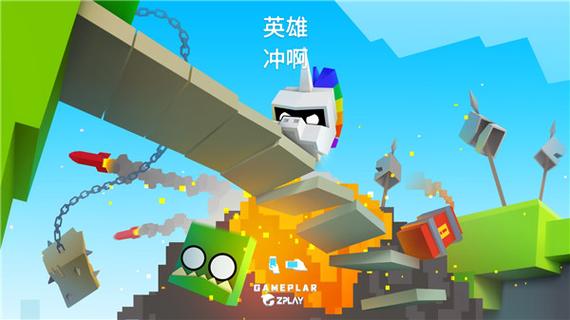 冲啊逗英雄游戏