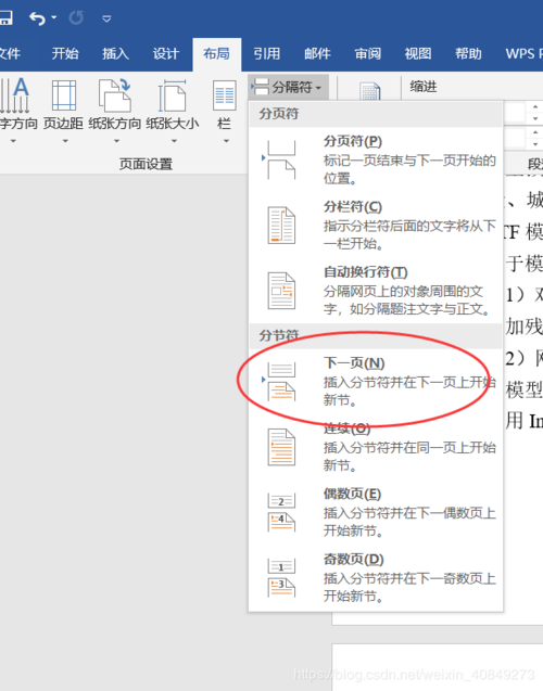单独设置页眉
