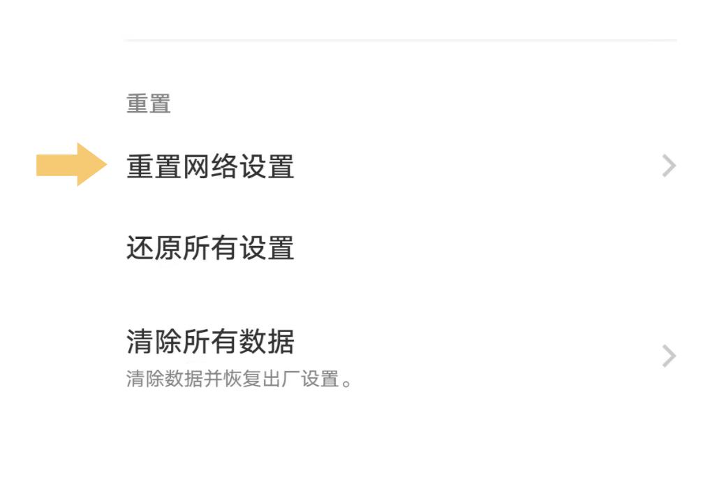 网络设置怎么还原