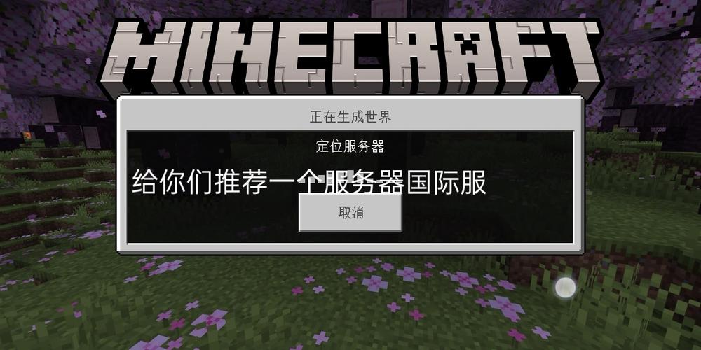 我的世界手机开服器