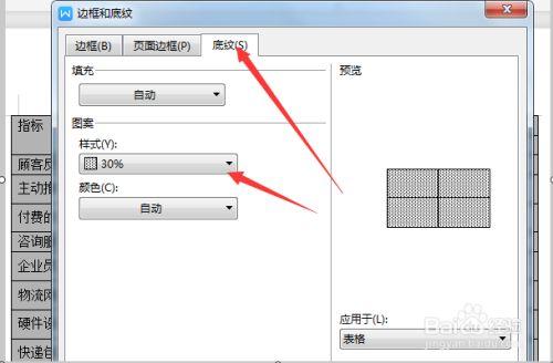 怎样设置底纹