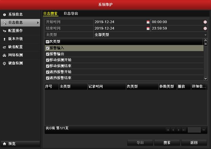 硬盘录像机设置