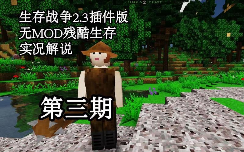 生存战争2.3插件版