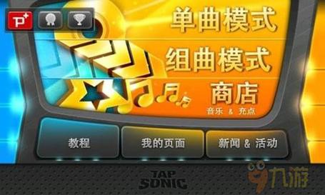 音速出击中文版
