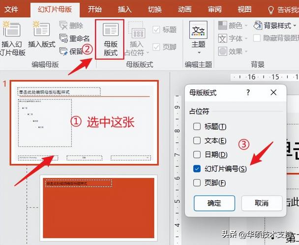 ppt页脚设置