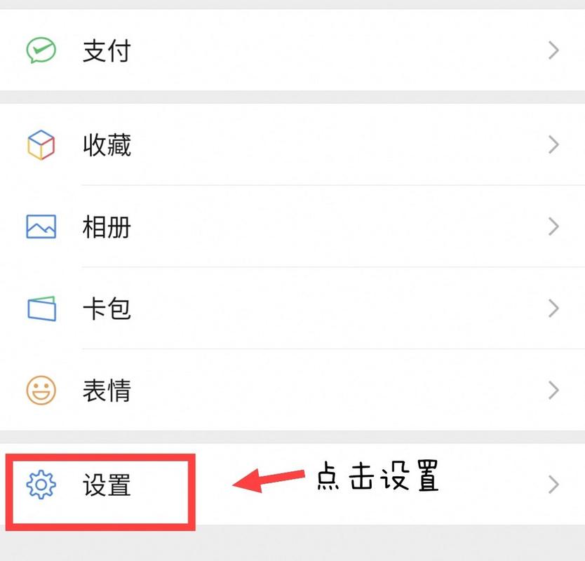 微信字体大小设置
