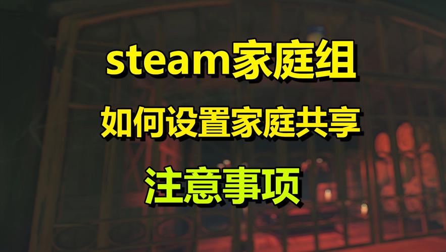设置家庭组