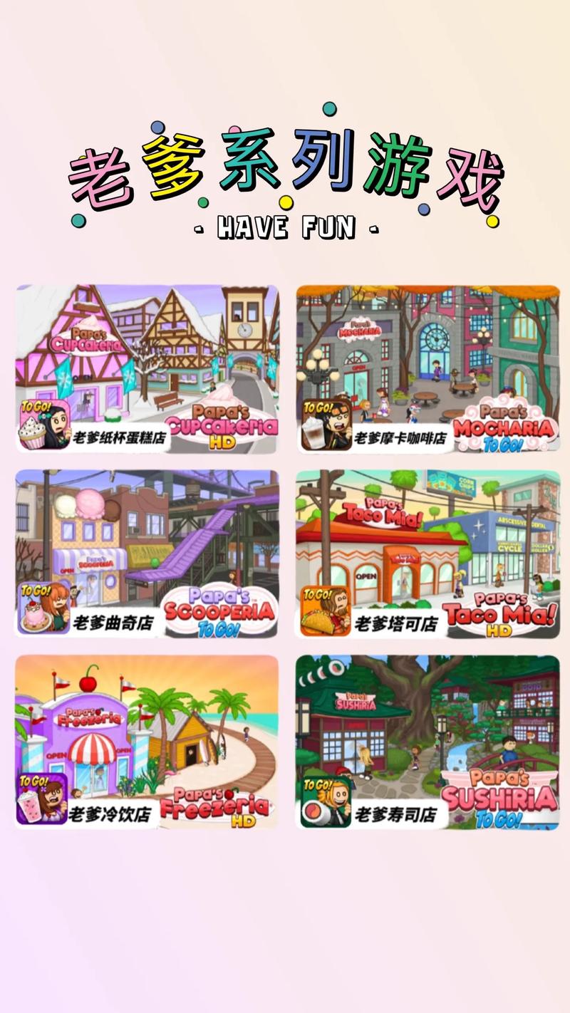 老爹冰棍店中文版