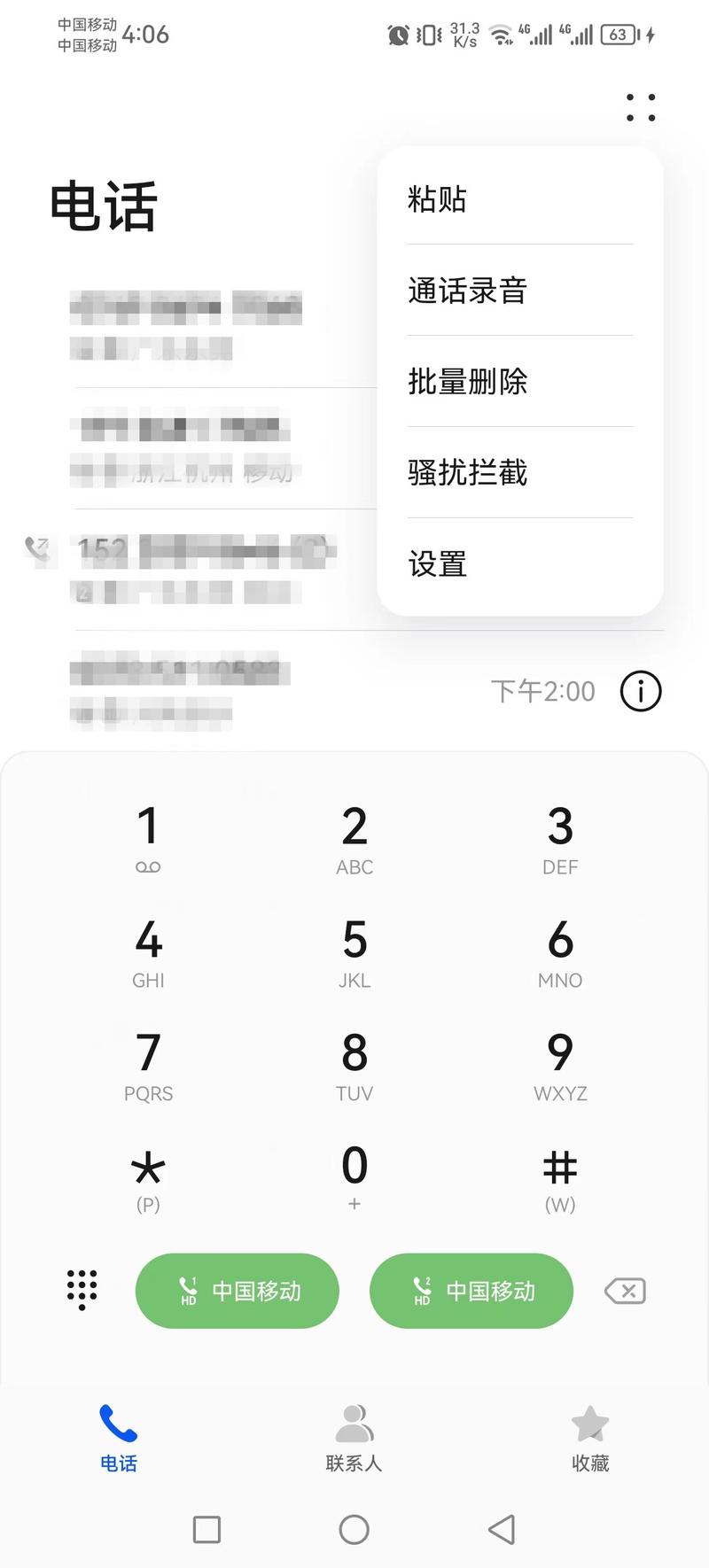 手机设置黑名单