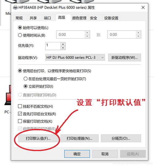 hp打印机设置