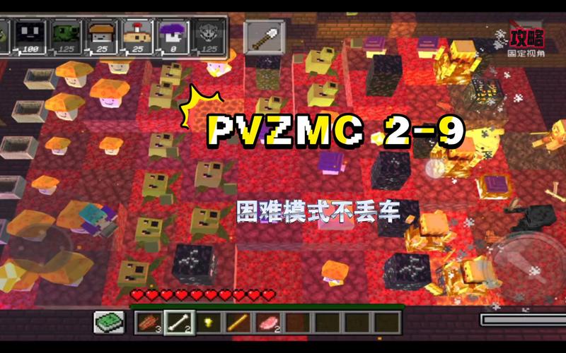 pvzmc