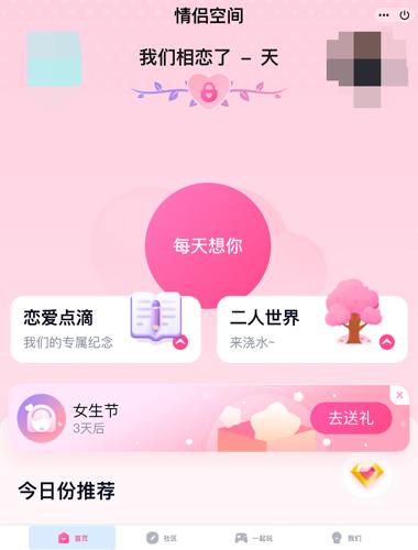 qq情侣怎么设置