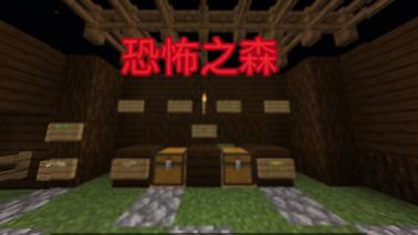 我的世界恐怖电影