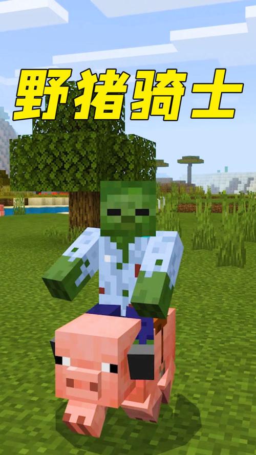我的世界手机版骑猪