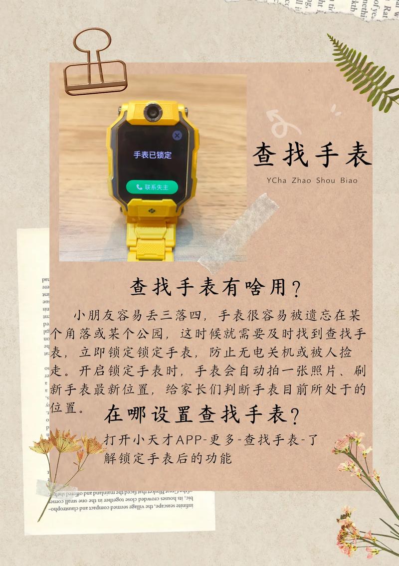小天才手表怎么设置
