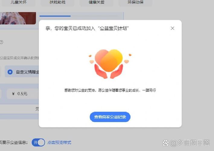 设置公益宝贝