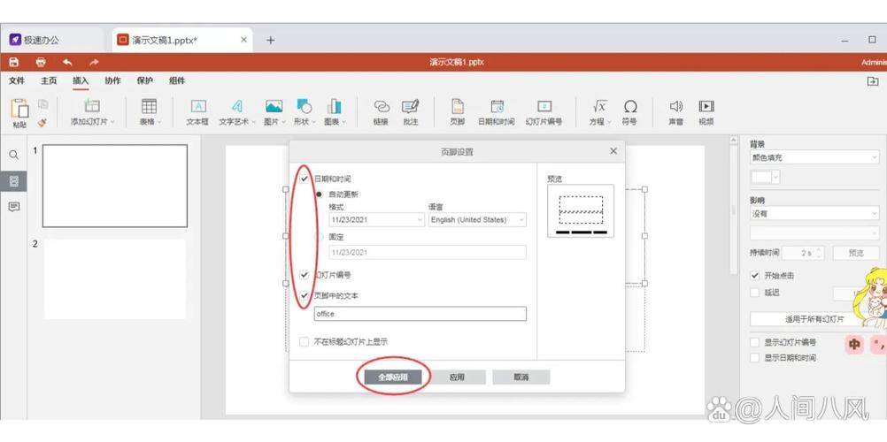 ppt页脚设置