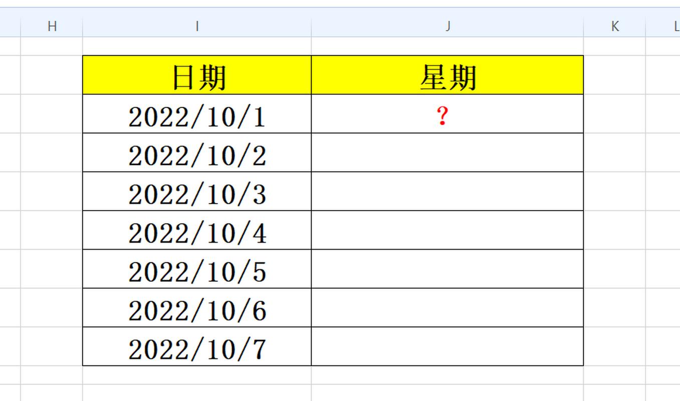 excel表格日期设置