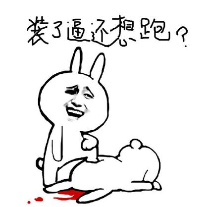 还想哪里跑