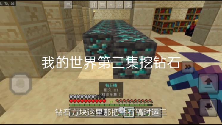 我的世界手机版挖钻石