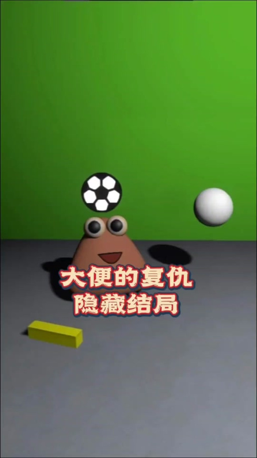 大便的复仇手机版